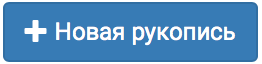 Новая рукопись